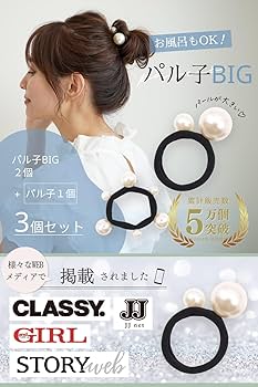 Amazon | 【専門家推薦！ 30秒でスタイル完成】 ヘアゴム